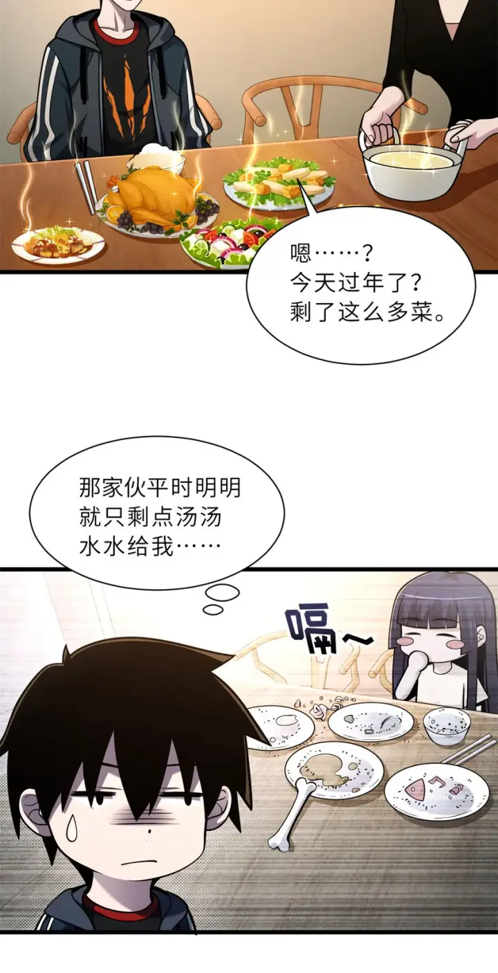 漫画《超神宠兽店》42 消费一波第19张图