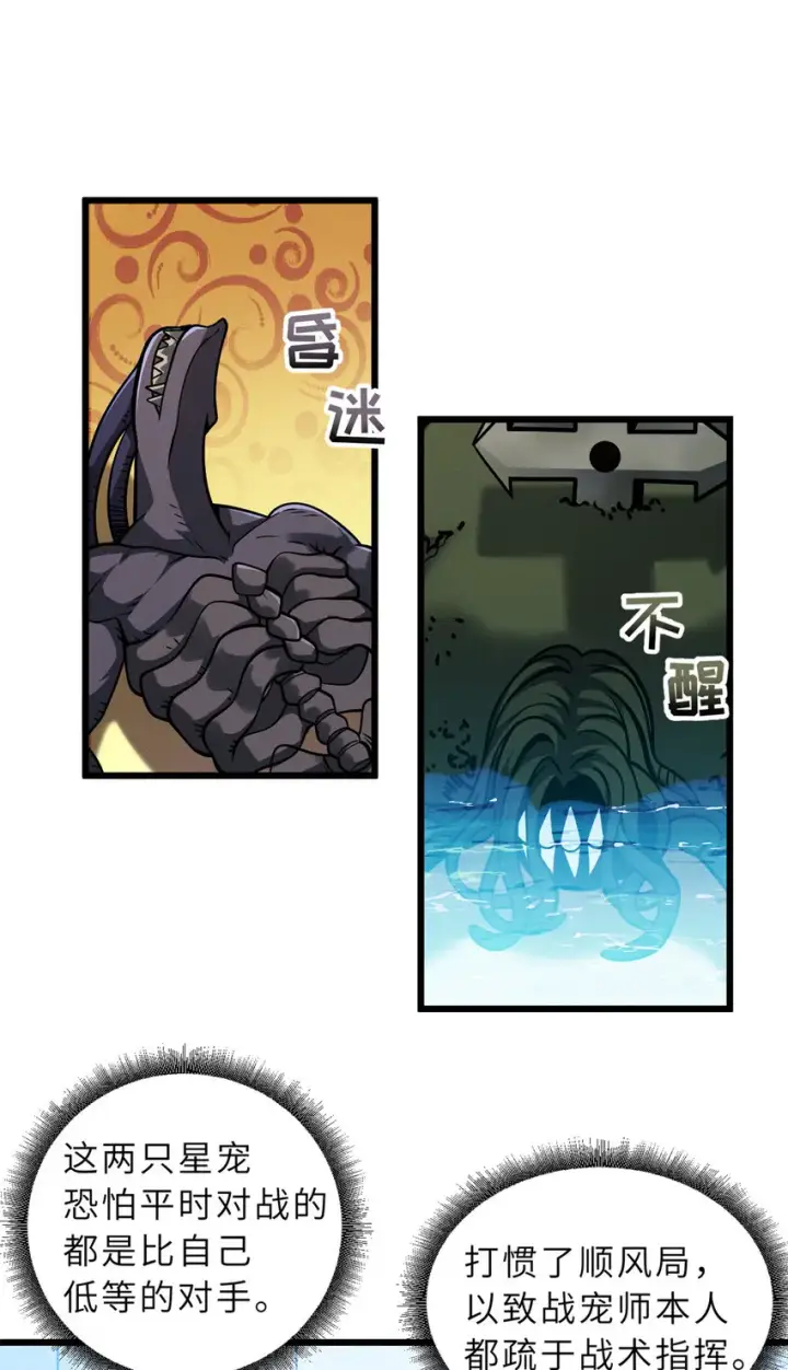 漫画《超神宠兽店》42 消费一波第2张图