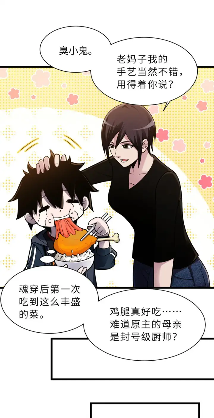 漫画《超神宠兽店》42 消费一波第22张图