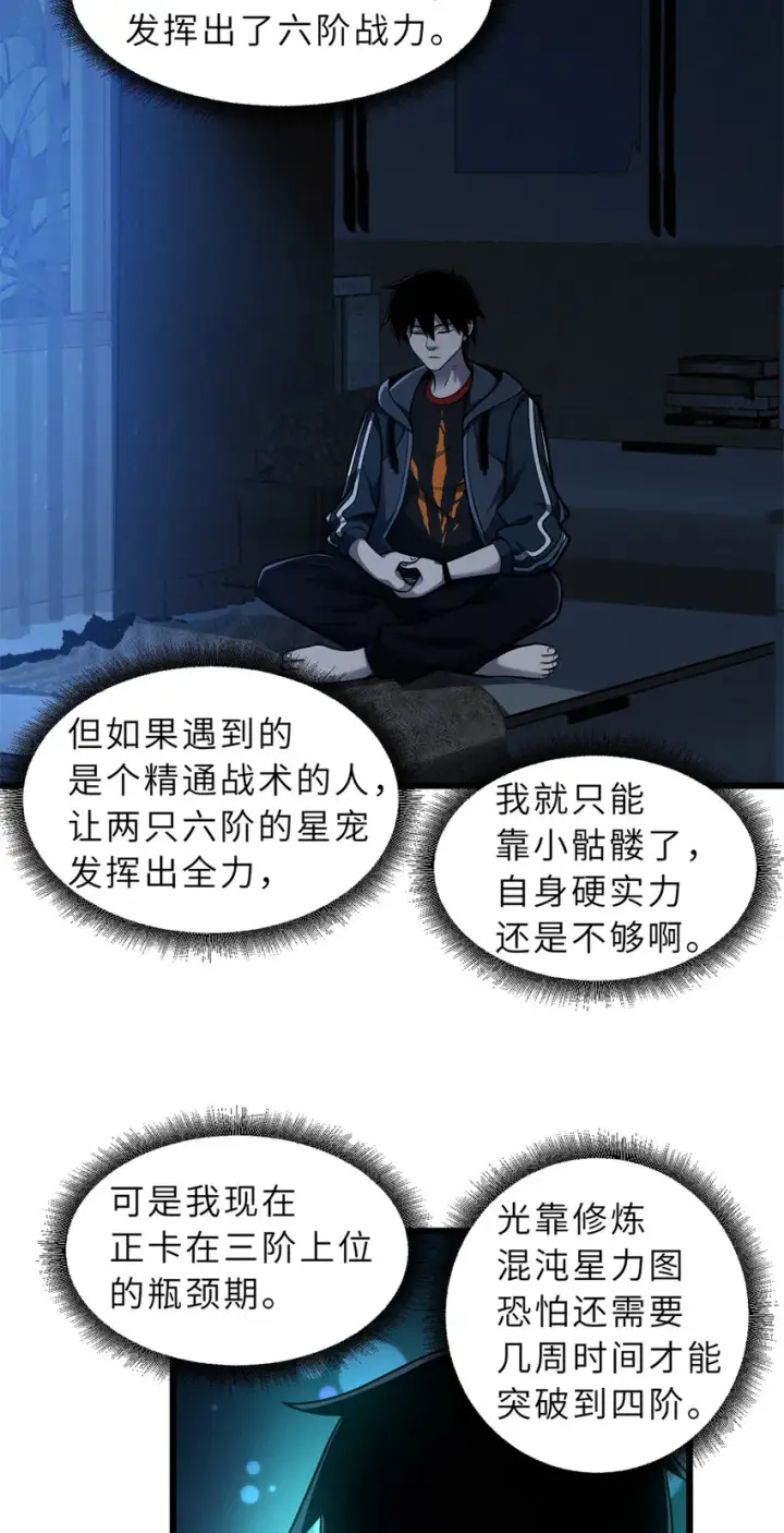 漫画《超神宠兽店》42 消费一波第24张图