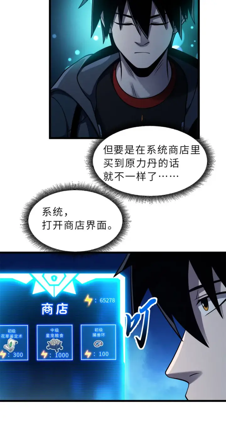 漫画《超神宠兽店》42 消费一波第25张图