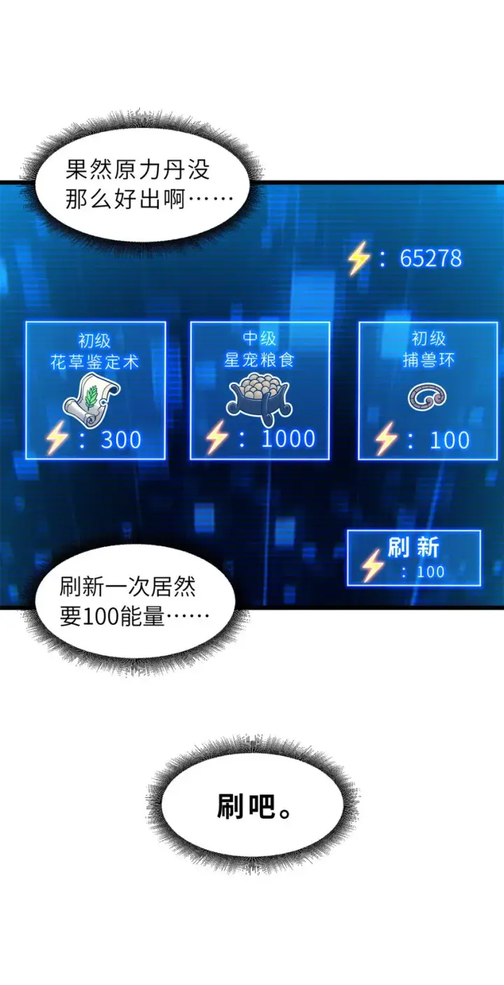 漫画《超神宠兽店》42 消费一波第26张图