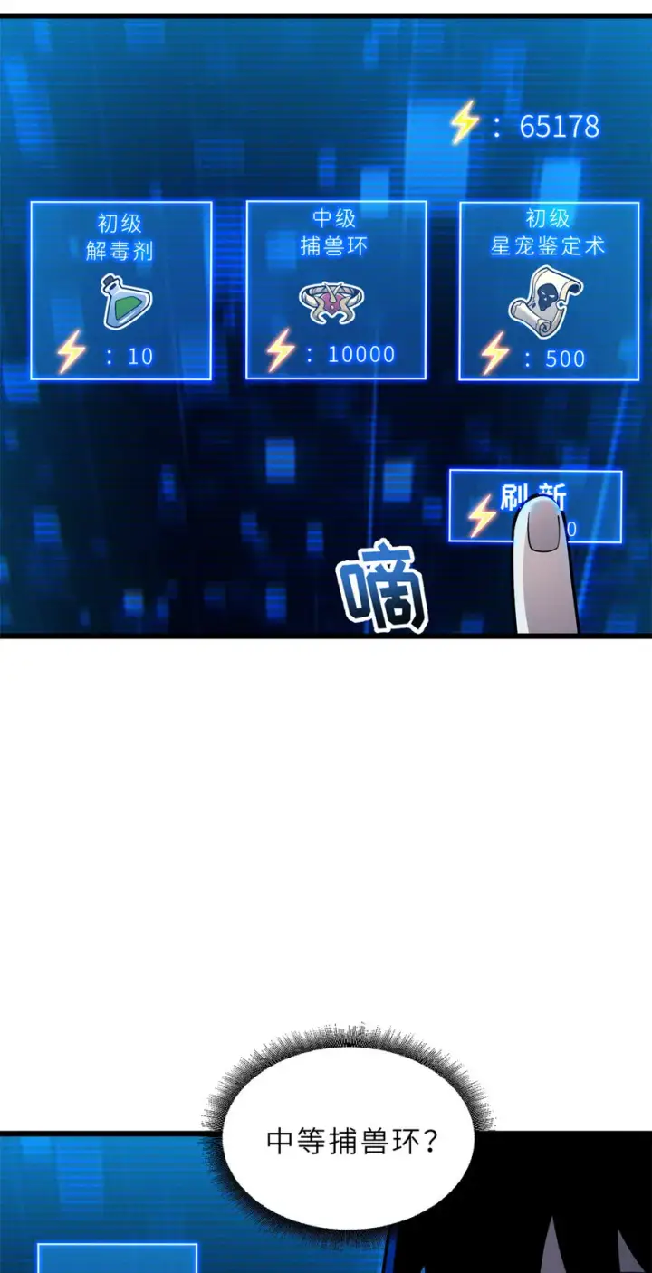 漫画《超神宠兽店》42 消费一波第27张图