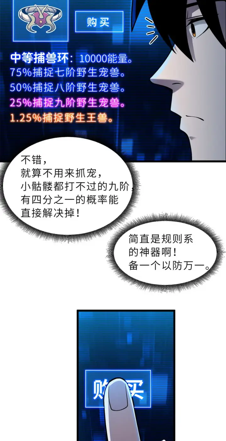 漫画《超神宠兽店》42 消费一波第28张图