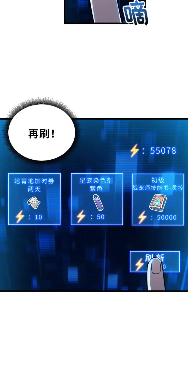 漫画《超神宠兽店》42 消费一波第29张图