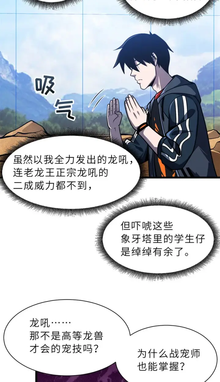 漫画《超神宠兽店》42 消费一波第3张图