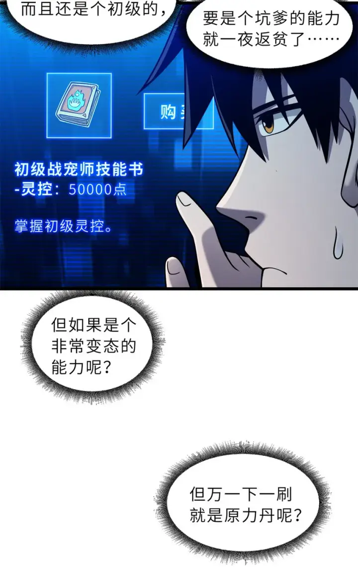 漫画《超神宠兽店》42 消费一波第31张图