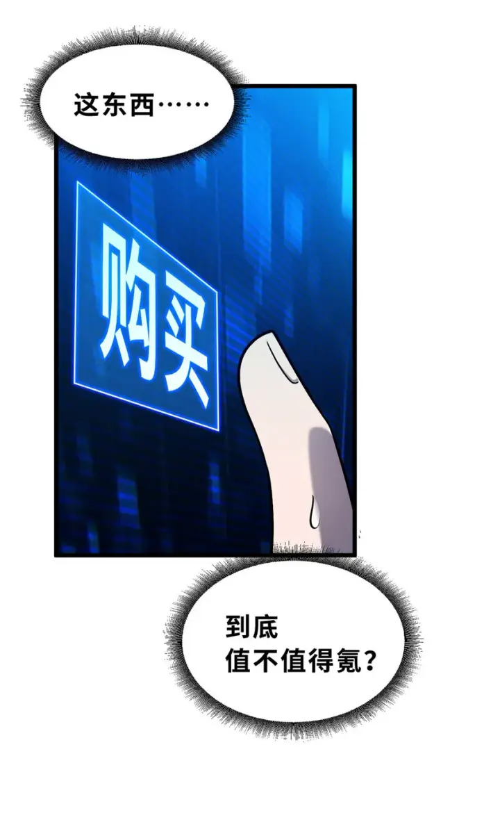 漫画《超神宠兽店》42 消费一波第32张图