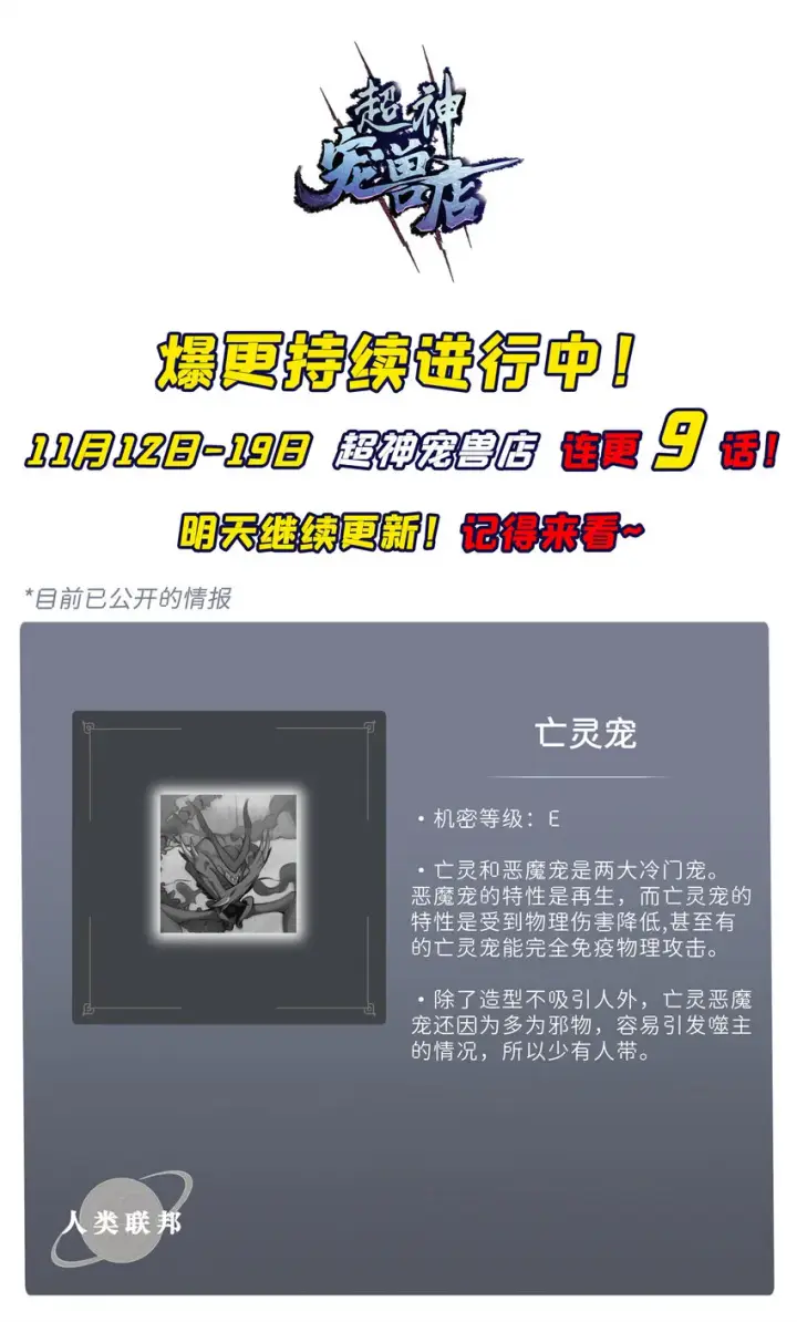 漫画《超神宠兽店》42 消费一波第33张图