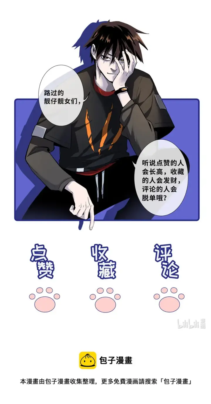 漫画《超神宠兽店》42 消费一波第34张图