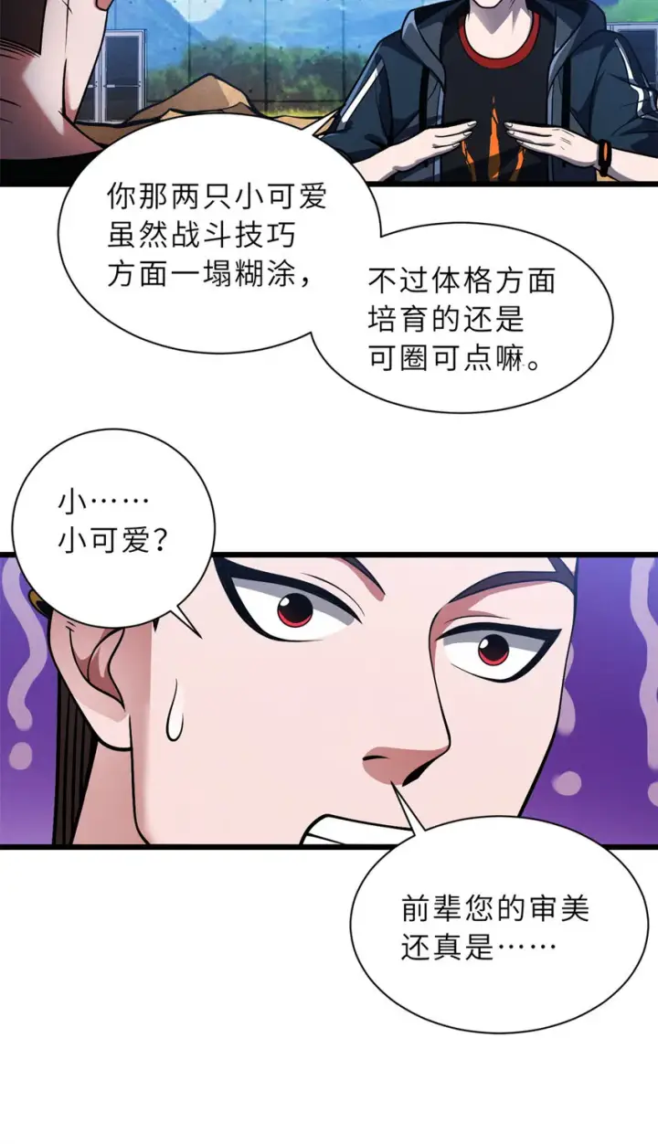 漫画《超神宠兽店》42 消费一波第5张图