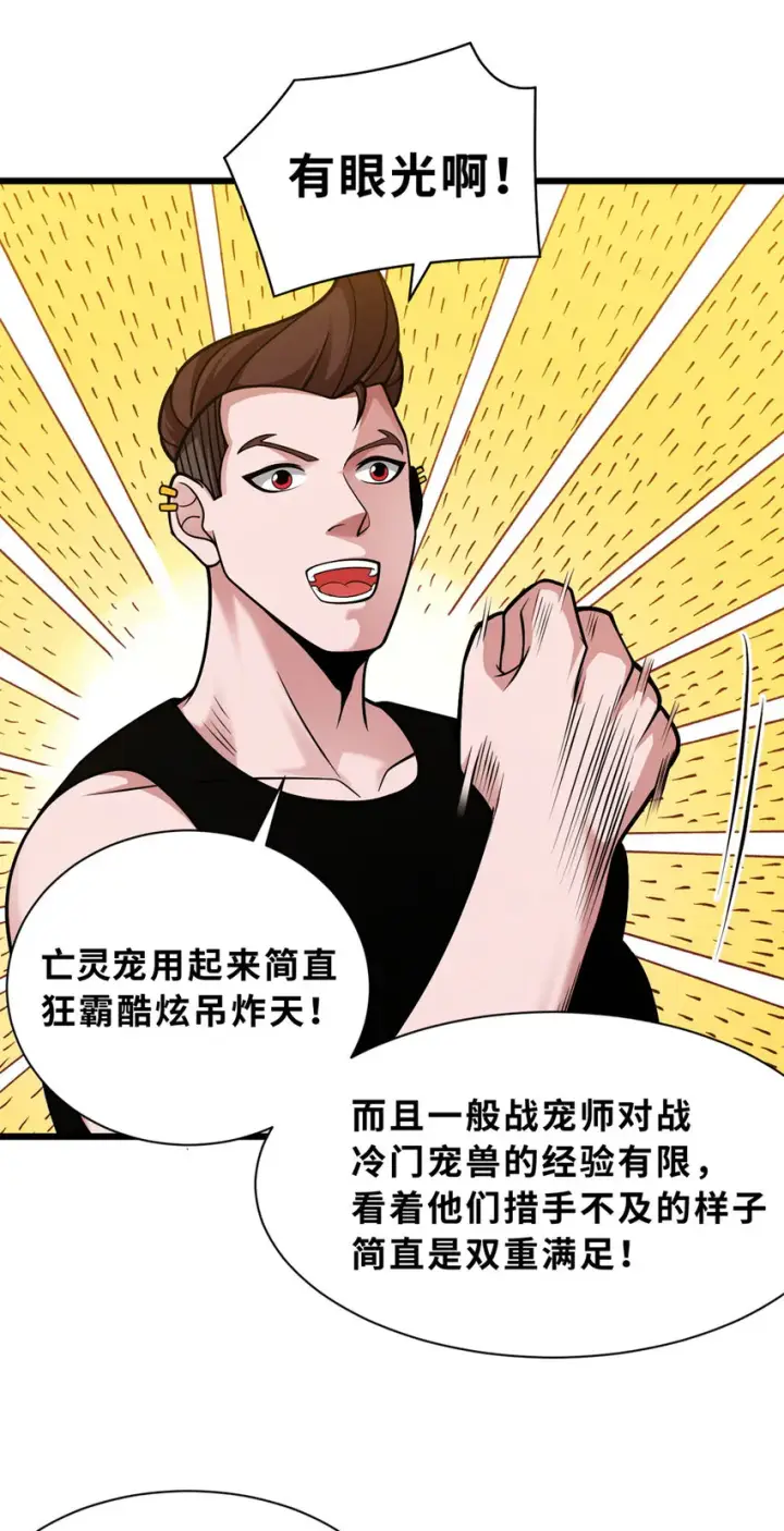 漫画《超神宠兽店》42 消费一波第6张图