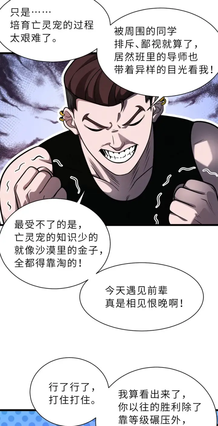 漫画《超神宠兽店》42 消费一波第7张图