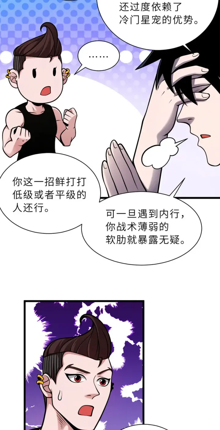 漫画《超神宠兽店》42 消费一波第8张图