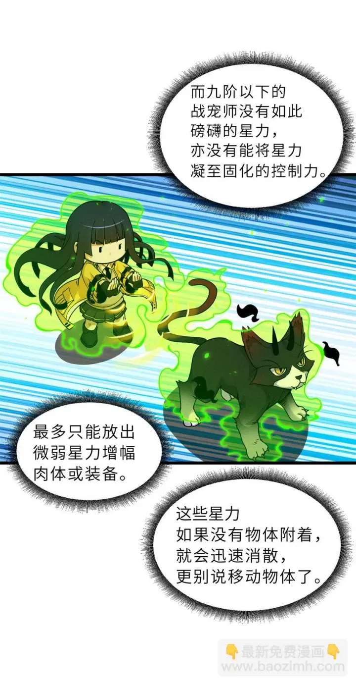 漫画《超神宠兽店》43 剑岚学院来临！第11张图