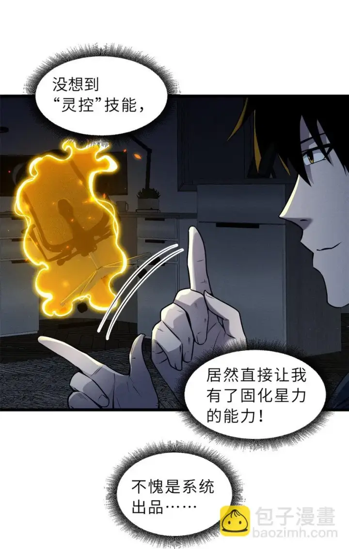 漫画《超神宠兽店》43 剑岚学院来临！第12张图