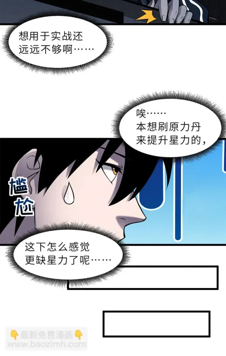 漫画《超神宠兽店》43 剑岚学院来临！第15张图