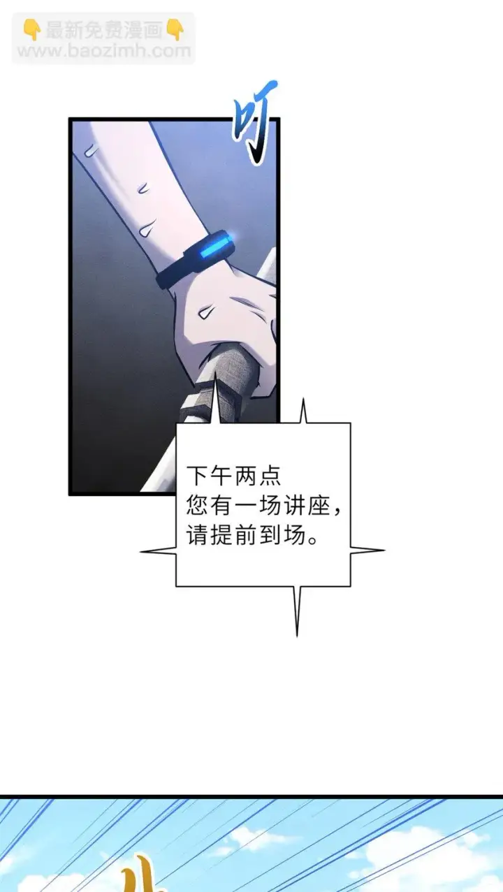 漫画《超神宠兽店》43 剑岚学院来临！第17张图