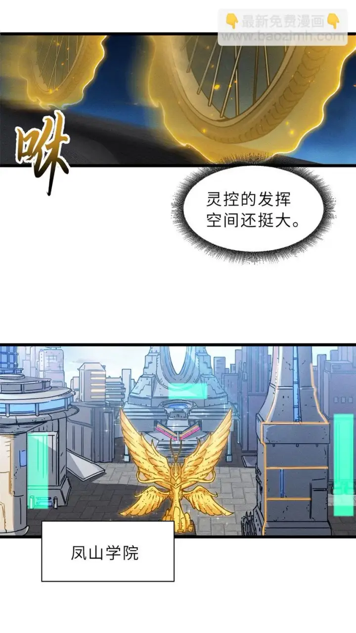漫画《超神宠兽店》43 剑岚学院来临！第20张图