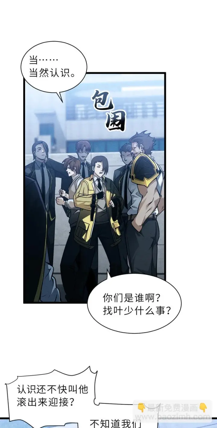 漫画《超神宠兽店》43 剑岚学院来临！第22张图