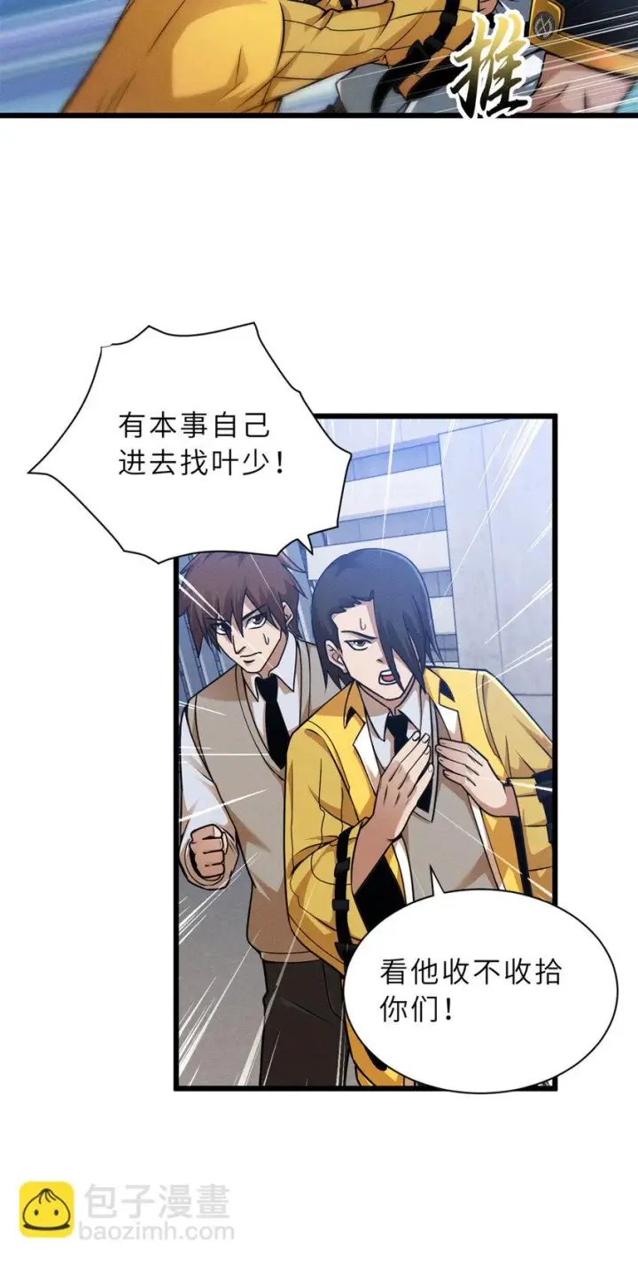 漫画《超神宠兽店》43 剑岚学院来临！第24张图