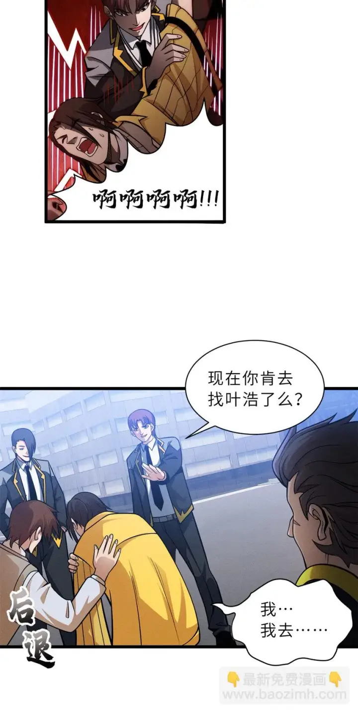 漫画《超神宠兽店》43 剑岚学院来临！第26张图