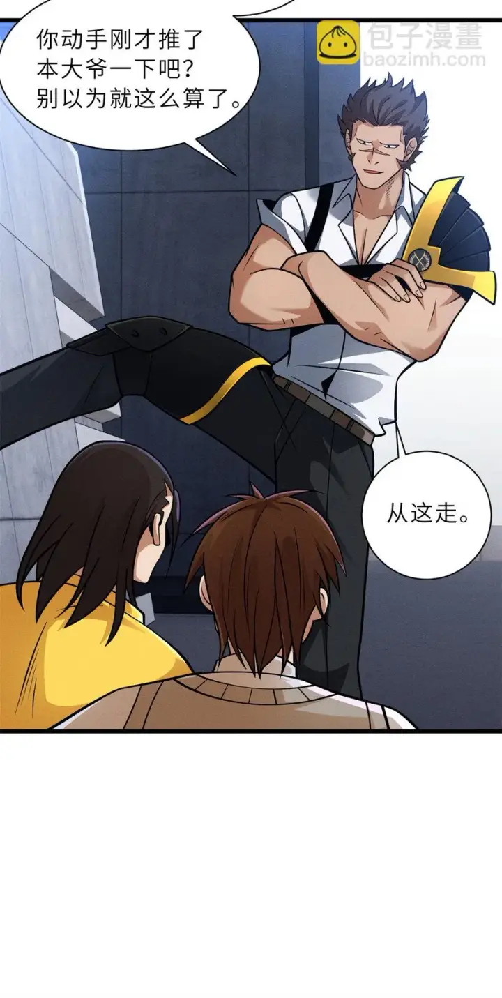 漫画《超神宠兽店》43 剑岚学院来临！第28张图