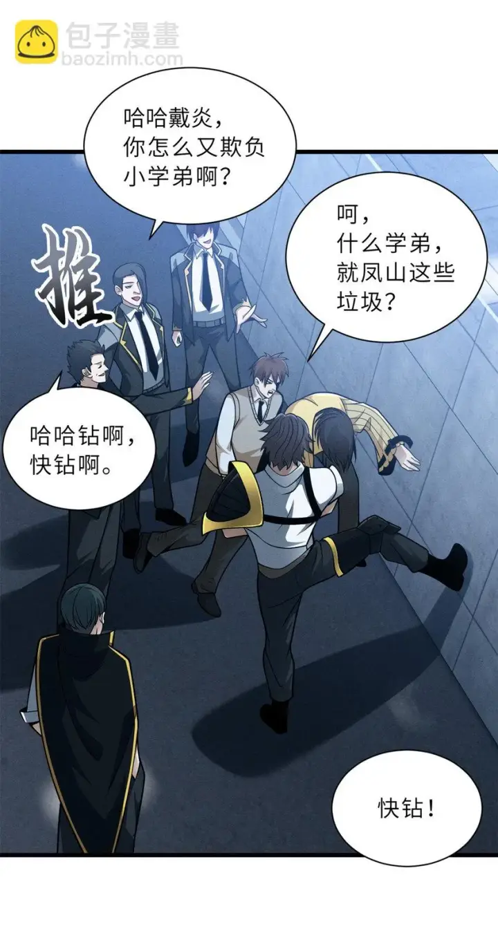 漫画《超神宠兽店》43 剑岚学院来临！第29张图