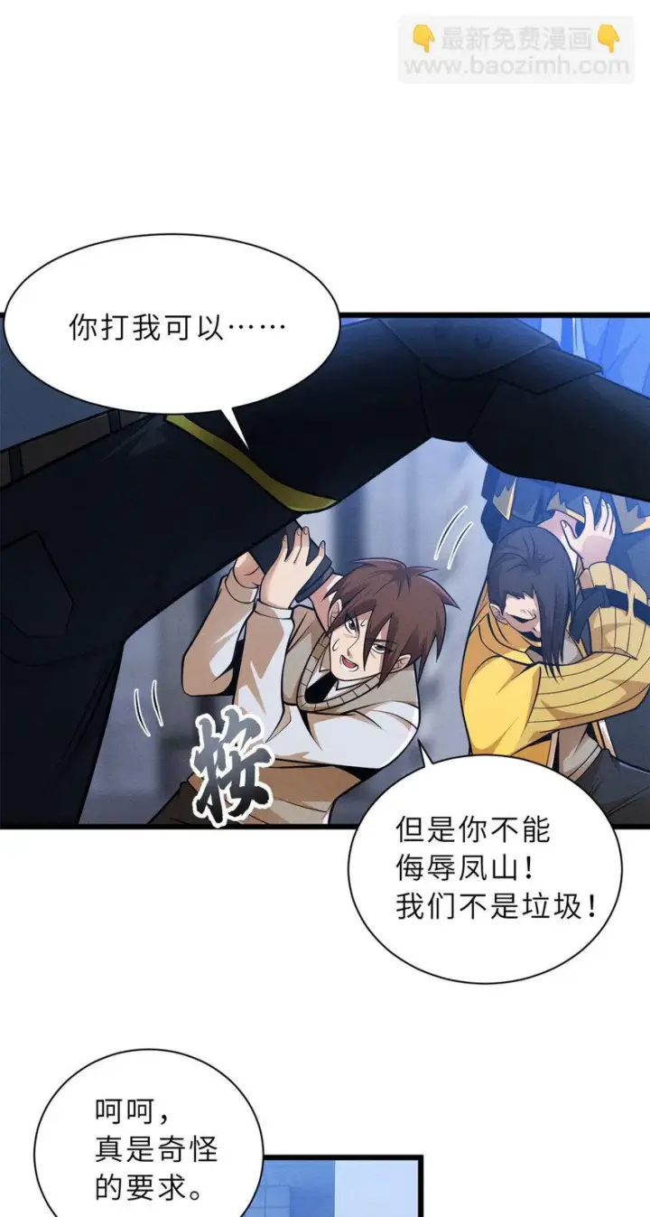 漫画《超神宠兽店》43 剑岚学院来临！第30张图