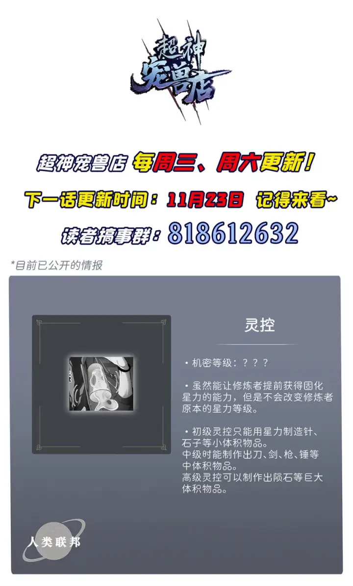 漫画《超神宠兽店》43 剑岚学院来临！第35张图