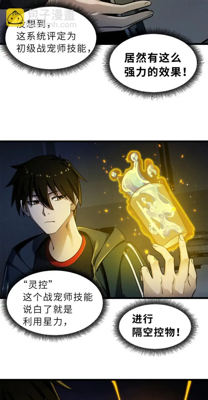 漫画《超神宠兽店》43 剑岚学院来临！第7张图