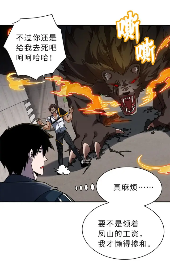 漫画《超神宠兽店》44 价值50000能量的实力第20张图