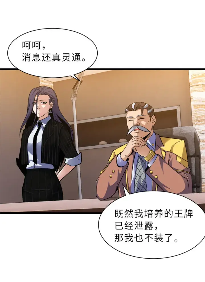 漫画《超神宠兽店》44 价值50000能量的实力第25张图