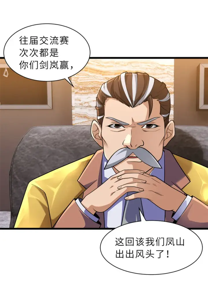 漫画《超神宠兽店》44 价值50000能量的实力第26张图