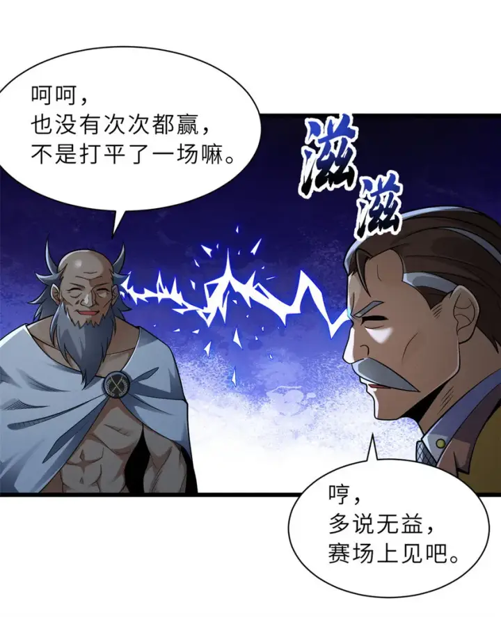 漫画《超神宠兽店》44 价值50000能量的实力第27张图
