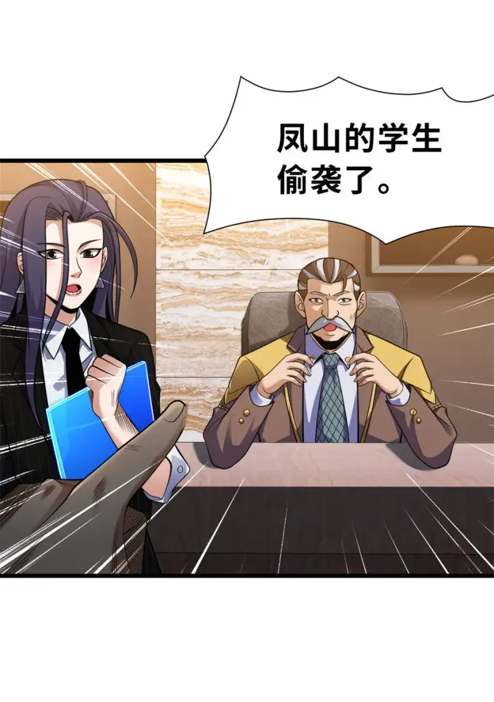 漫画《超神宠兽店》44 价值50000能量的实力第36张图