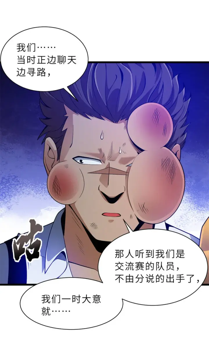 漫画《超神宠兽店》44 价值50000能量的实力第39张图