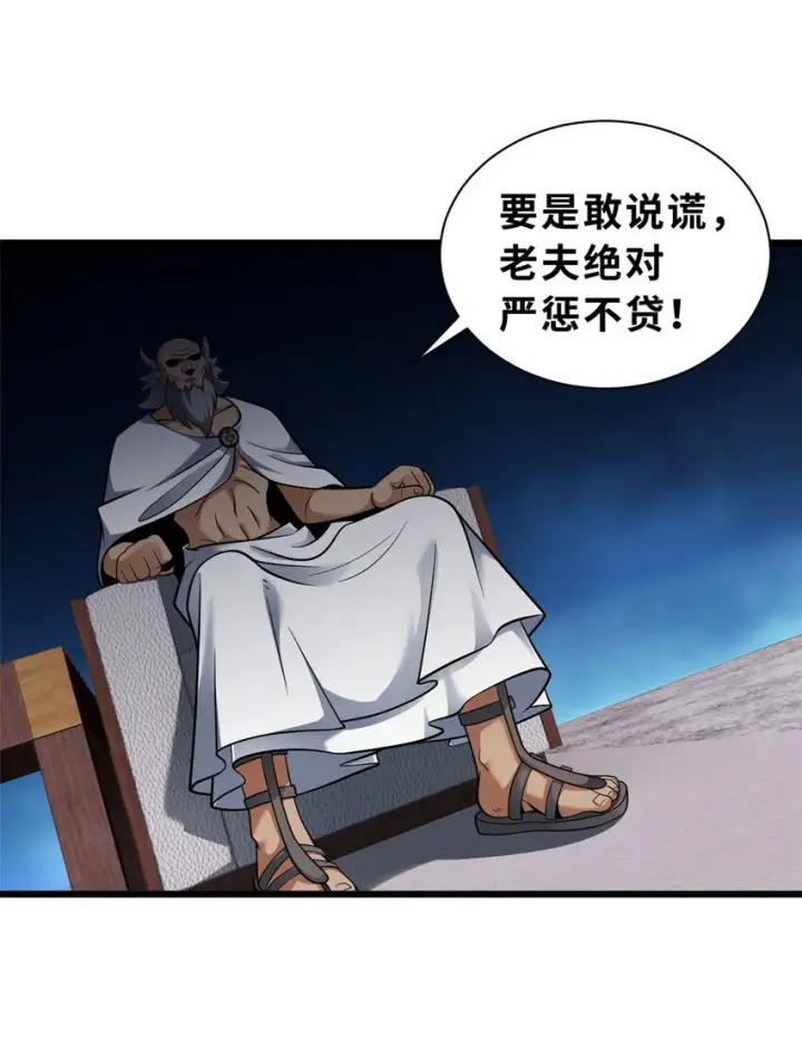 漫画《超神宠兽店》44 价值50000能量的实力第40张图