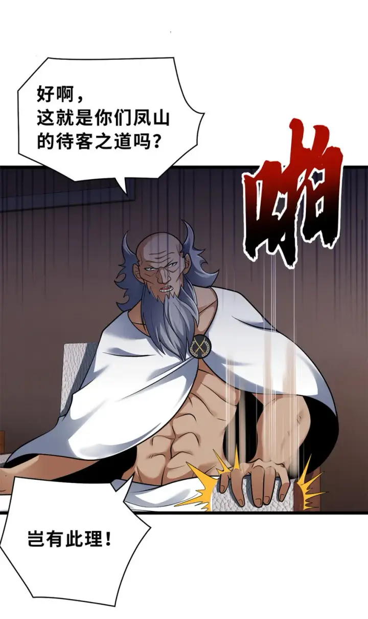 漫画《超神宠兽店》44 价值50000能量的实力第44张图