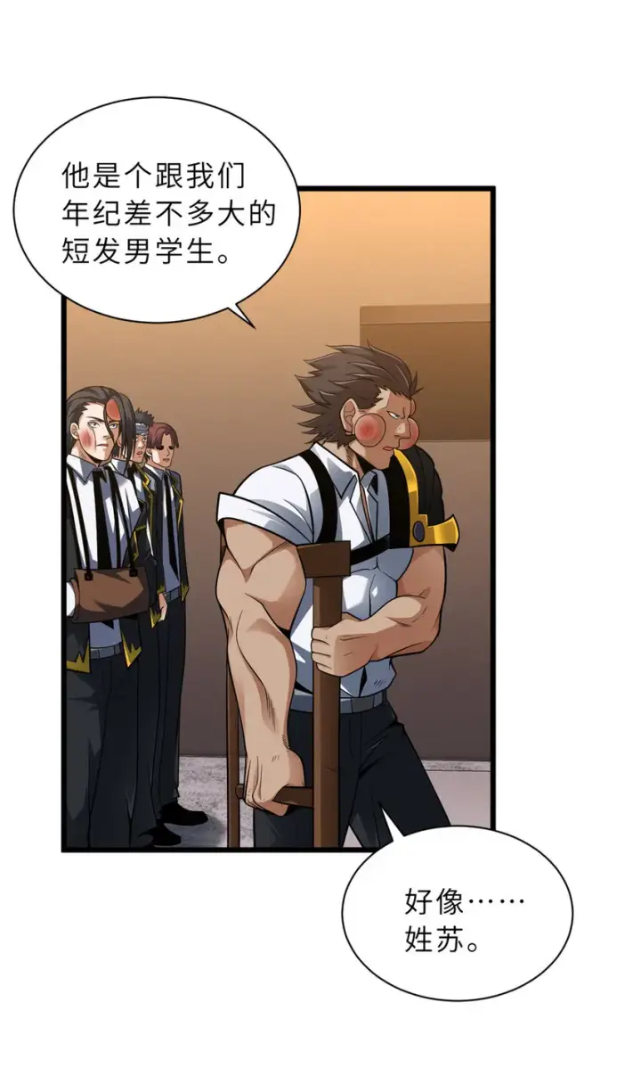 漫画《超神宠兽店》44 价值50000能量的实力第46张图