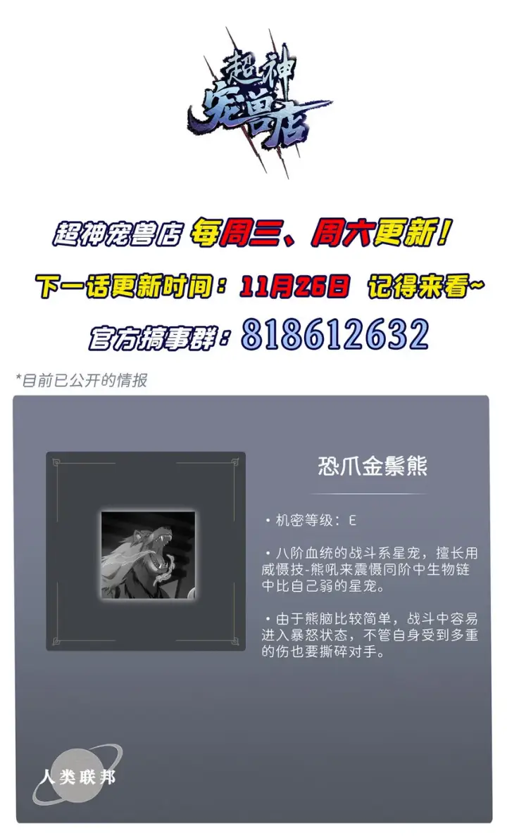 漫画《超神宠兽店》44 价值50000能量的实力第48张图