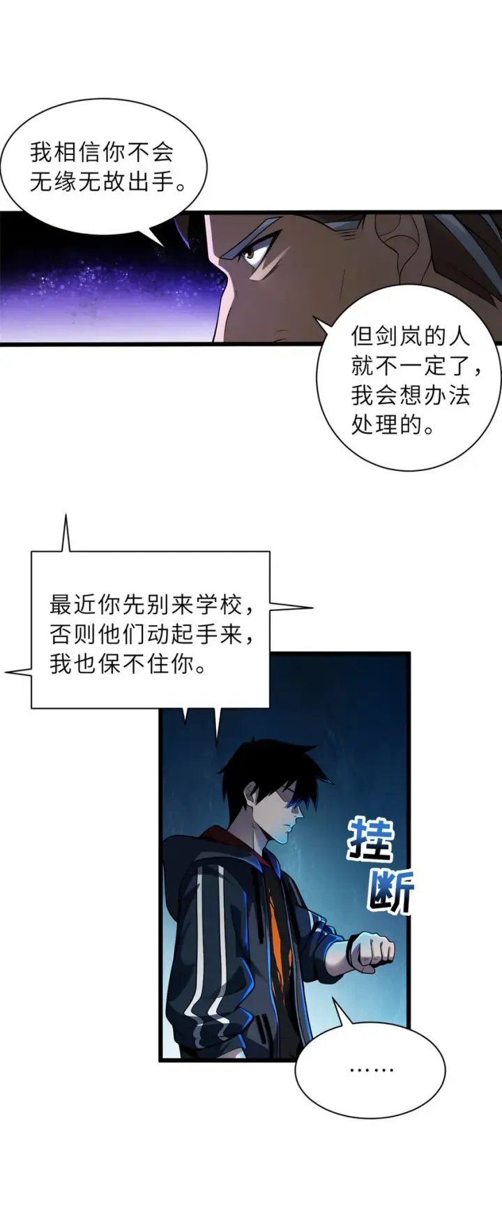 漫画《超神宠兽店》45 暗冥黑龙！第13张图