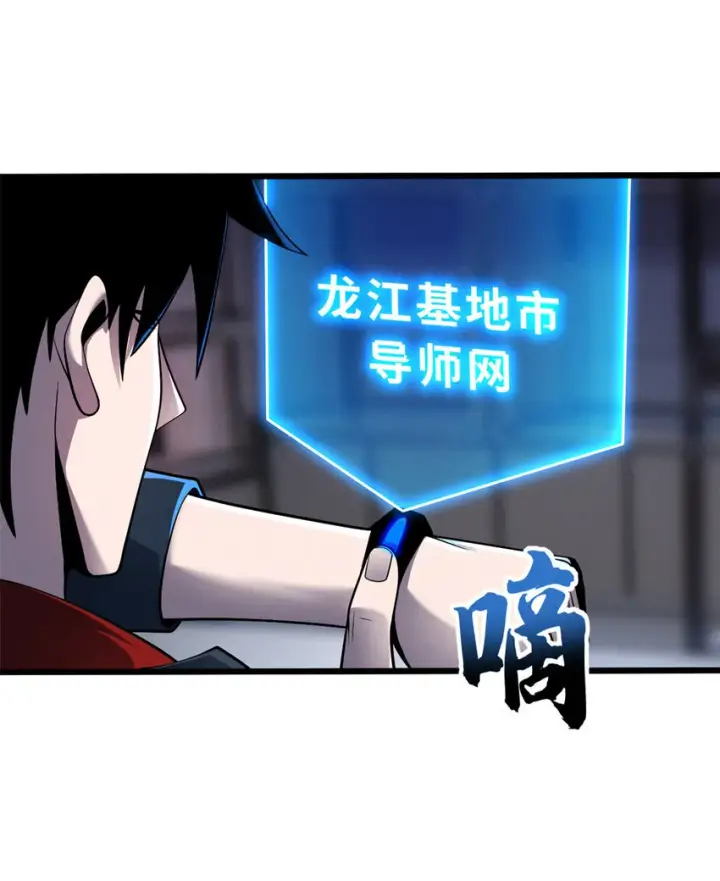 漫画《超神宠兽店》45 暗冥黑龙！第14张图