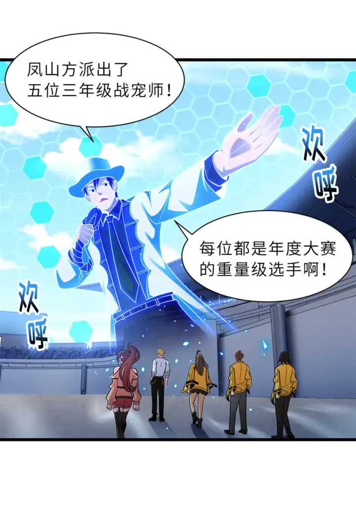 漫画《超神宠兽店》45 暗冥黑龙！第17张图