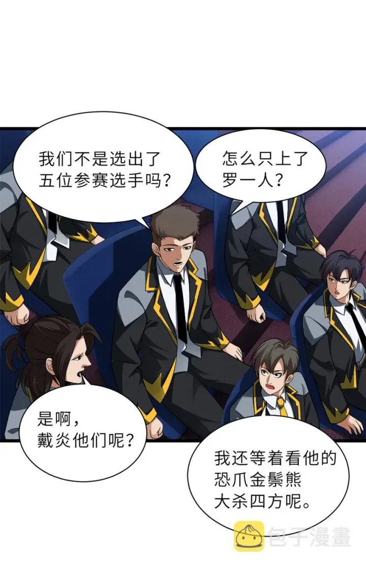 漫画《超神宠兽店》45 暗冥黑龙！第21张图