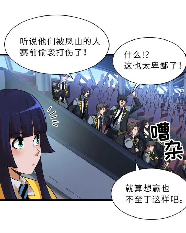 漫画《超神宠兽店》45 暗冥黑龙！第22张图