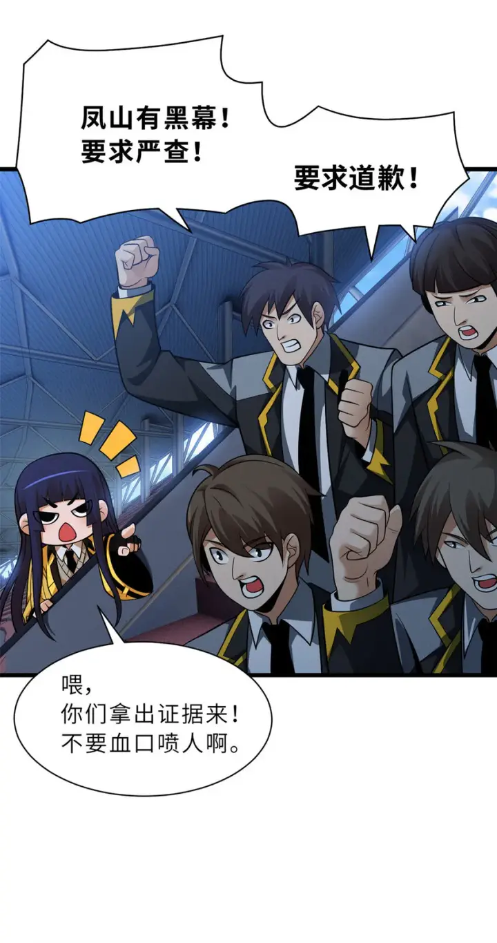 漫画《超神宠兽店》45 暗冥黑龙！第23张图