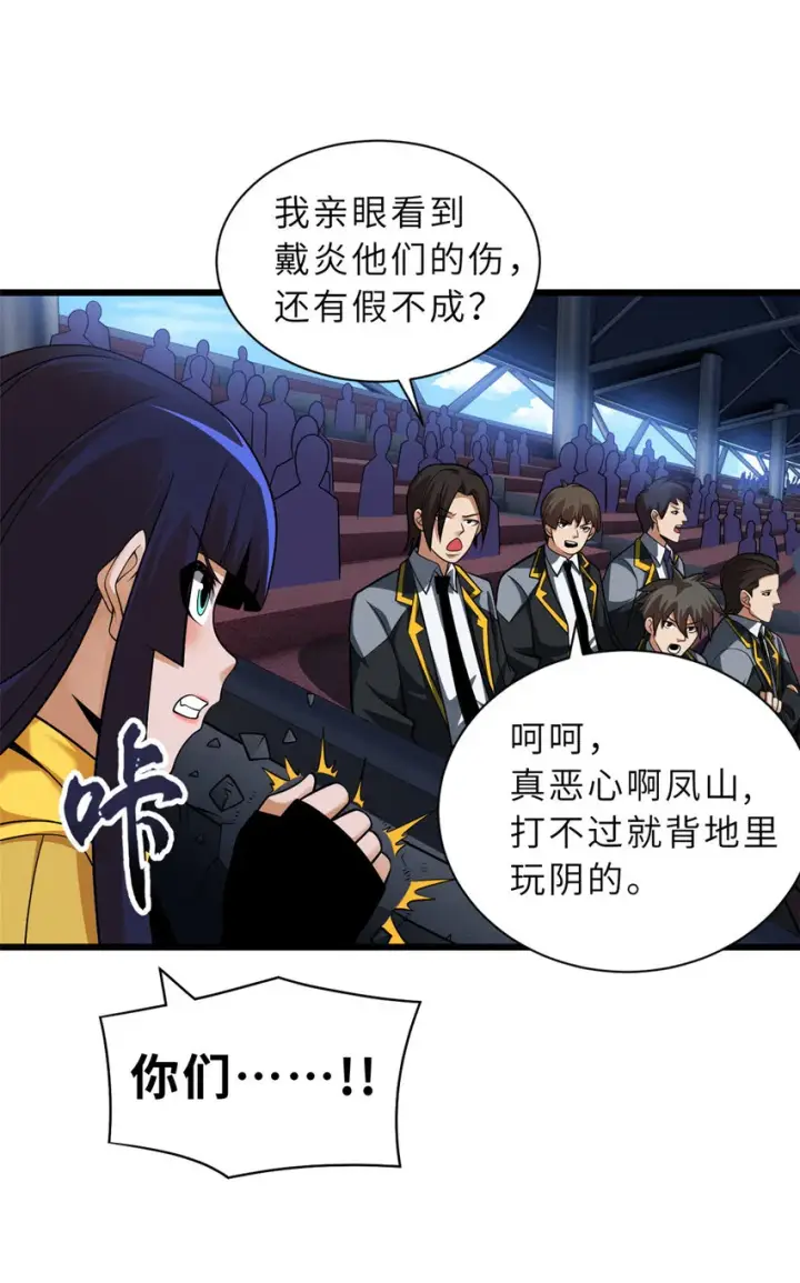 漫画《超神宠兽店》45 暗冥黑龙！第24张图