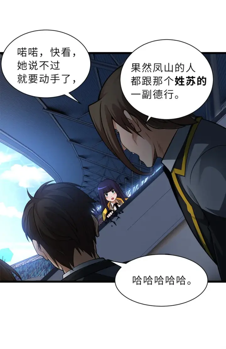 漫画《超神宠兽店》45 暗冥黑龙！第25张图