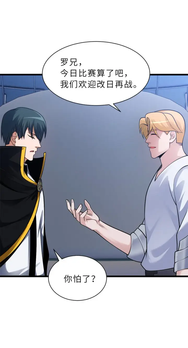 漫画《超神宠兽店》45 暗冥黑龙！第28张图